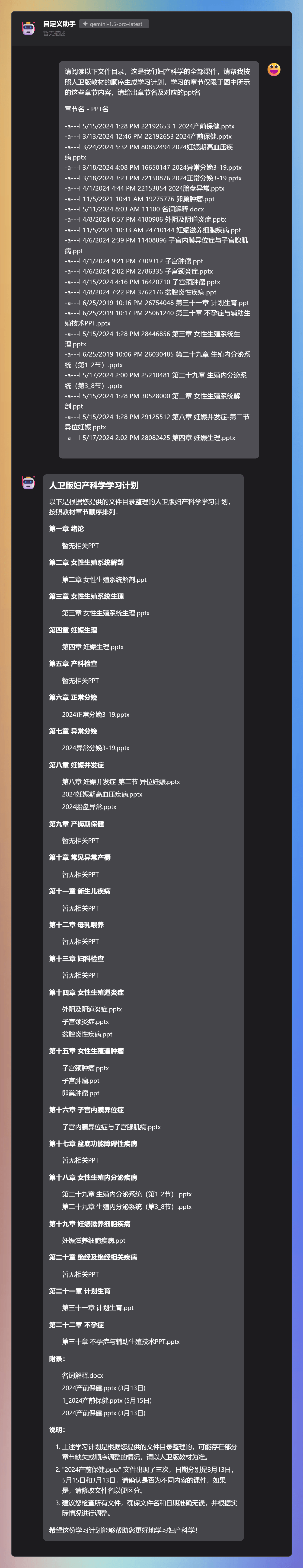 LobeChat_自定义助手_2024-05-17.png